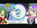【ポケモンBDSP】(略)超(略)六花(とマキの)ポケモンBD実況#1【CeVIOAI実況】