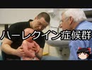 【ゆっくり朗読】ゆっくりさんと不思議な病気 その454