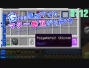 【Minecraft 1.12.2】Greg環境下でもマター無双がしたい！ #112【ゆっくり実況】【FTB Interactions】