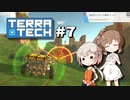 「CeVIO」実況「TerraTech」#7