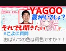 質問コーナーで押しがYGOOの人にパンツの色を聞かれる博衣こより