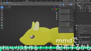 かわいいリスを作ってみる #11【blender】【モデリング】