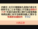 内親王・女王が婚姻後も皇族の身分を保持することを可能とする案は排除すべき「天皇の退位等に関する皇室典範特例法案に対する附帯決議」に関する有識者会議批判 　その2　川西正彦