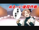 【艦これ】甲に魅せられし提督の後悔日誌＃2【海上護衛！本土近海航路の防衛】