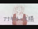 jaco 『アナキストと太陽』 GUMI