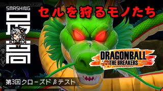 ＜RTX3090＞ 第3回クローズドβテスト：神龍（シェンロン）召喚！バカな・・・この私がぁ！『Dragon Ball The Breakers(ドラゴンボール ザ ブレイカーズ)』