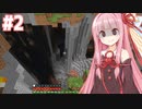 茜ちゃんマイクラ1.18の洞窟デカ過ぎ編【Minecraft #2】