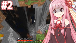 茜ちゃんマイクラ1.18の洞窟デカ過ぎ編【Minecraft #2】