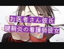 【シチュエーションボイス】腱鞘炎になったのでお医者彼氏が診察します【Okano's ボイスドラマ】