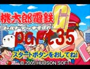 桃太郎電鉄G いつもの桃鉄50年でCPU2人と対決part35【プレイ動画】