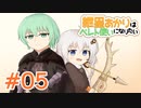 【スマブラSP】紲星あかりはベレト使いになりたい #05【VOICEROID実況】