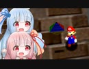 【スーパーマリオ64】琴葉姉妹がお城で星を集める 12　みずびたシティ