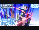 アカギ決戦!!ついに現る伝説のポケモン【幻のポケモンとめぐる予定のシンオウ地方 ♯23】
