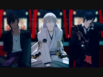 【MMD刀剣乱舞】バケモノダンスフロア【伊達組】