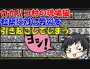【ゼルダの伝説 時のオカリナ 】【悲報】カカリコ村の現場猫、社築に対し労災を引き起こしてしまう【社築】【にじさんじ切り抜き】