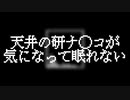 天井の研ナ〇コが気になって眠れないが気になって眠れなかったのでカバーした