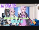 【ASMR】ゆかりさん＆フィーちゃんＷ耳かき