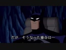 【字幕】バットマンがかんがえた最強のさくせん