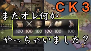 【CK3】もしもチートキャラが戦国時代に転生したら【ゆっくり実況】