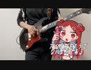 【弾いてみた】アイがあるようでないようである/ナナヲアカリ【ギター】
