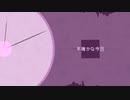 不確かな今日/巡音ルカ
