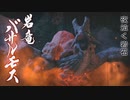 【モンスターハンターライズ】久々にゆかりねっとで実況でプレイしてみたPart14