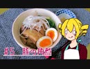 ξﾟ⊿ﾟ)ξ雑に料理を楽しむようです#5【豚の角煮】