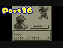 ポケモン黄を異世界から来た振りして実況プレイPart16