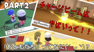 トレーナーがすでに強い！水ポケシンオウ旅！②【ポケモンBDSP】