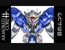 泪のムコウ／アーマードコアｆＡ
