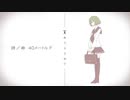 【男声が低音で歌ってみた】キリトリセン【みや】
