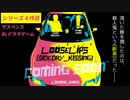 【BLゲーム】Loose Lips(SIDE:Dry_Kissing)【PV】
