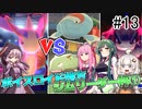 【VOICEROID実況】エンジョイトレーナー結月ゆかりのポケモン剣盾 #13【ボイスロイド地方ジムリーダー杯 1週目】