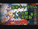 スニグラチカ HEROIC イベ幻獣、武器多め31Tクリア【神姫プロジェクト】