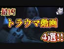小さい頃トラウマだった動画を克服しよう【悪魔めさバージョン】