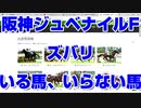 【競馬予想tv】阪神ジュベナイルフィリーズ2021 ズバリ いる馬 いらない馬  中日新聞杯 カペラステークス 香港ヴァーズ 香港スプリント 香港マイル 香港カップ【武豊tv ルメール】