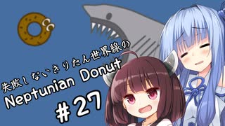 失敗しないきりたん世界線のNeptunian Donut ＃２7【VOICEROID実況】