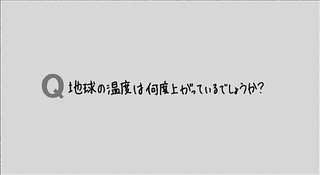 地球温暖化とカネ：環境利権が生まれたメカニズム