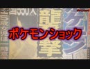 【放送事故】「ポケモンショック」視聴者651人を病院送り