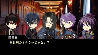 【実卓CoC】αの謳うメメント・モリ④【刀剣乱舞】