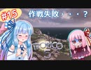 【トロピコ5】茜ちゃんが最高難易度で大統領に！Part15【VOICEROID実況】
