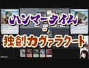【MTG】ゆかり：ザ・ギャザリングS《巨像の鎚》【モダン】