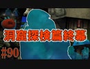 かまいたちの夜2を実況プレイ！#90【洞窟探検編】