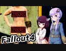 【Fallout4】超ドケチゆかり、きりたんのポストアポカリプス格闘記　PART１２【VOICEROID実況】