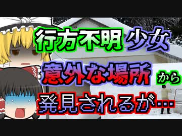 【1988年】雪国で行方不明になった少女。雪かき中に意外な場所から発見されるも...「雪下ろし児童行方不明事故」【ゆっくり解説】