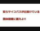 #全世界崩壊フラット　奴らサイコパスが仕掛けている国体崩壊に備えよ!!