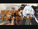 【Titanfall2】脳死突撃あかりモナーク！！
