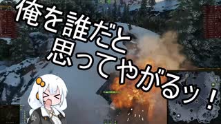 【WoT】HESHを撃ちたいあかりちゃん家!!Part75 (Charioteer)