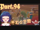 束の間の休息！スカイロフトでほっこりと♪【ゼルダの伝説 スカイウォードソードHD】Part９４