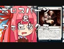 【MTGA】帰ってきたクソデッカー茜ちゃん その129【ボイスロイド実況】